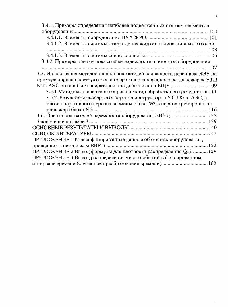 Вероятностные методы для оценок показателей надежности при малой статистике по