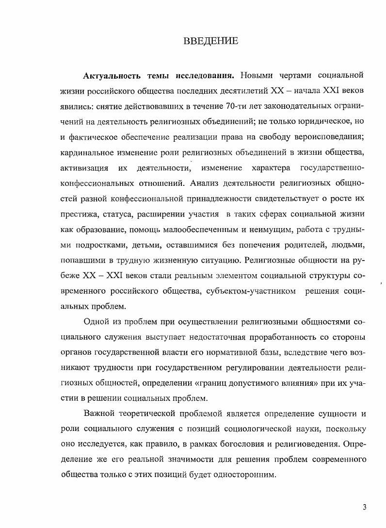 1.1. Деятельность религиозных общностей сущность, структура, институционализация 