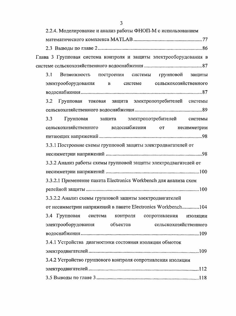 сельскохозяйственного водоснабжения	