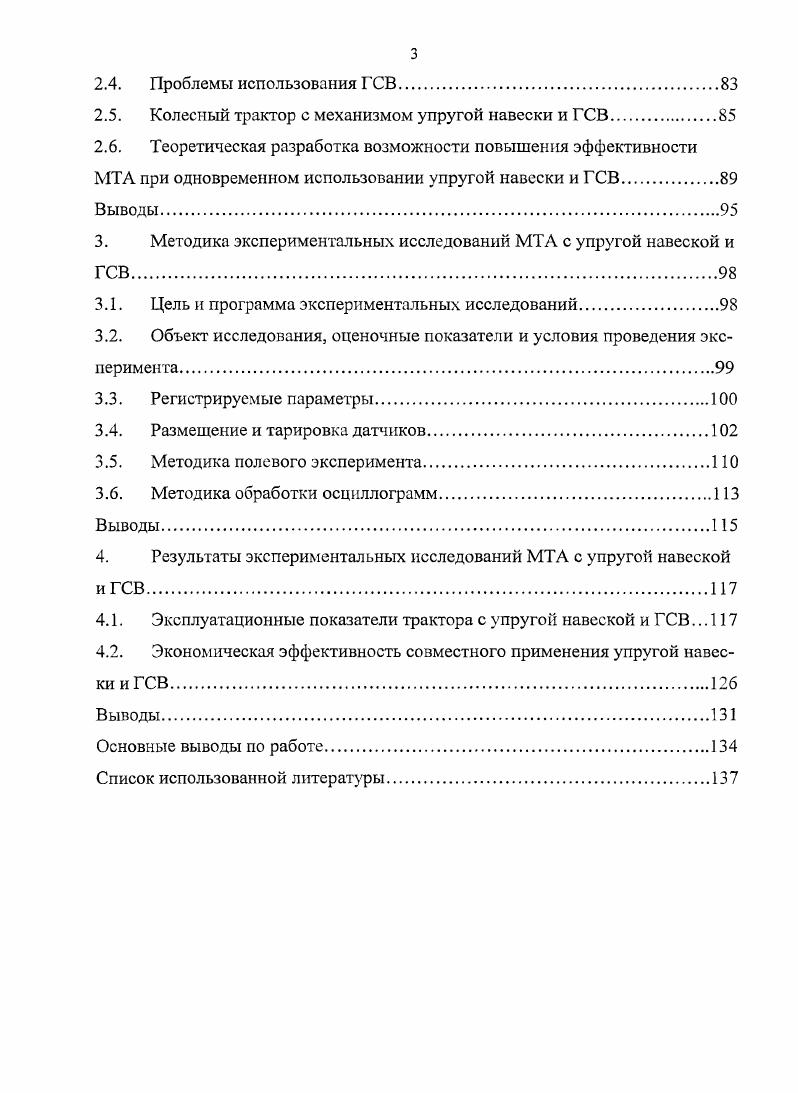 Повышенная рабочая скорость как фактор динамической нагруженно сти систем