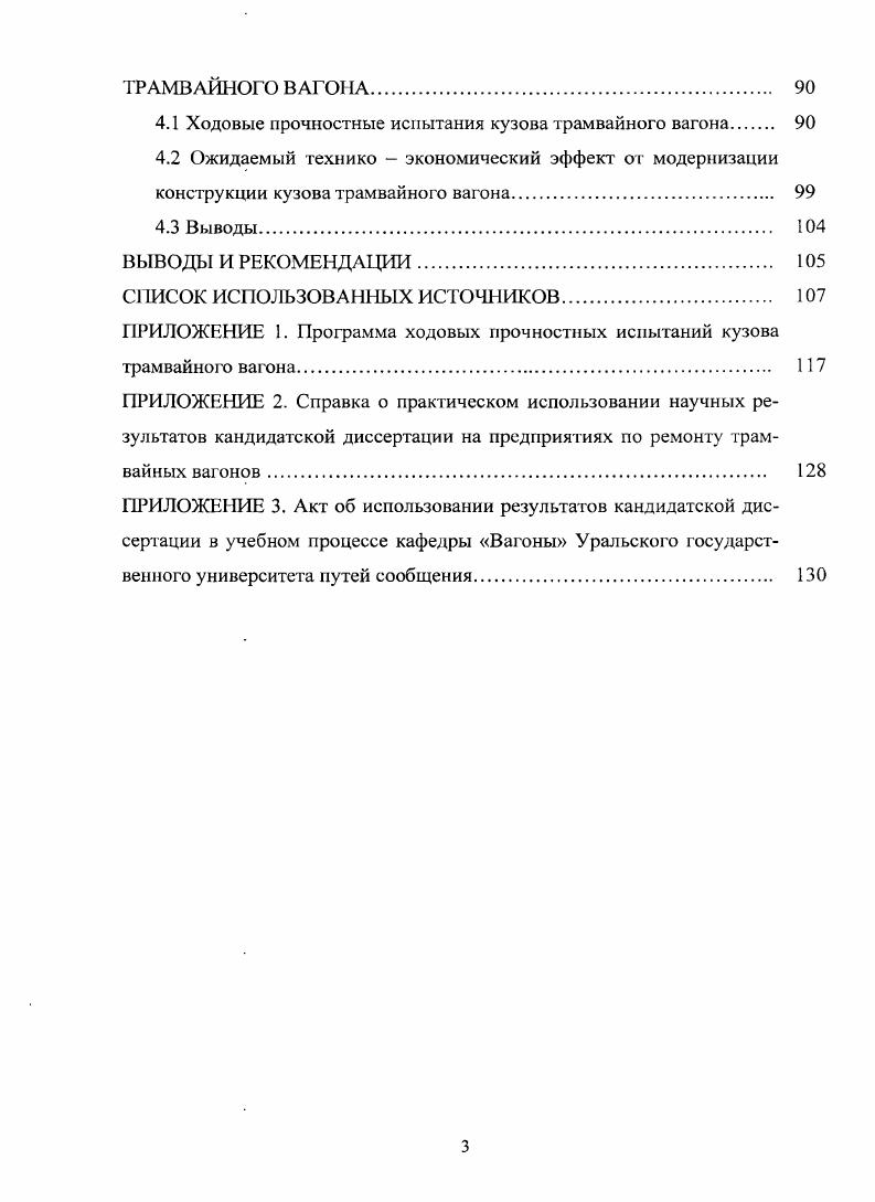 Краткий обзор в области повышения надежности несущих элементов подвижного