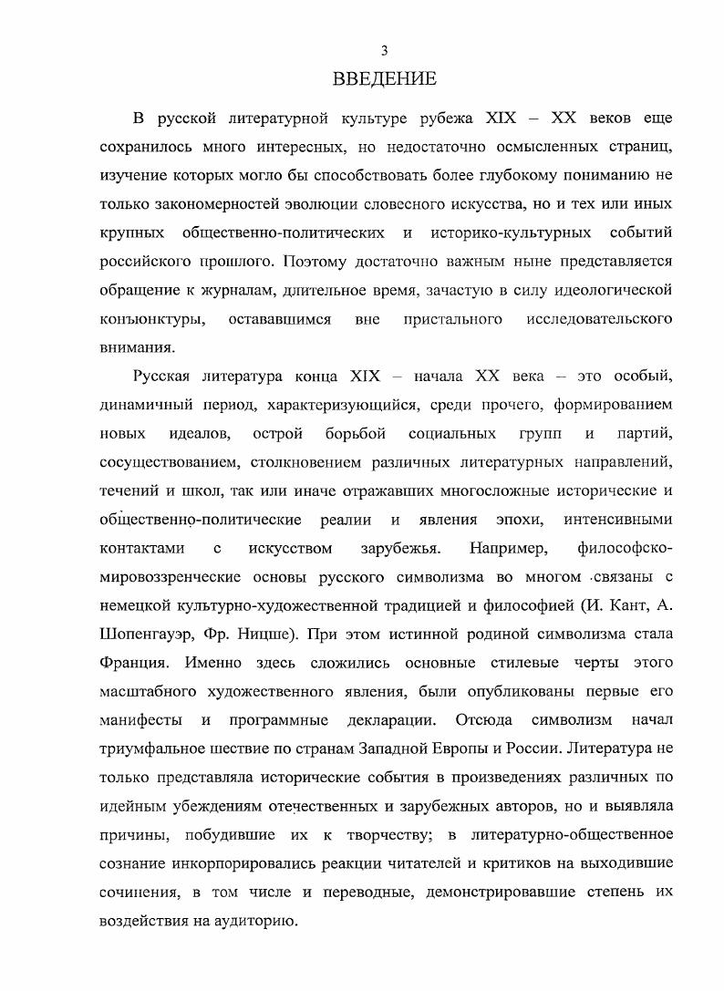 И КРИТИЧЕСКОЙ МЫСЛИ КОНЦА XIX  НАЧАЛА XX ВВ.