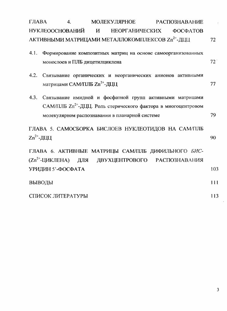 1.2. Молекулярное распознавание за счет водородных связей в водных