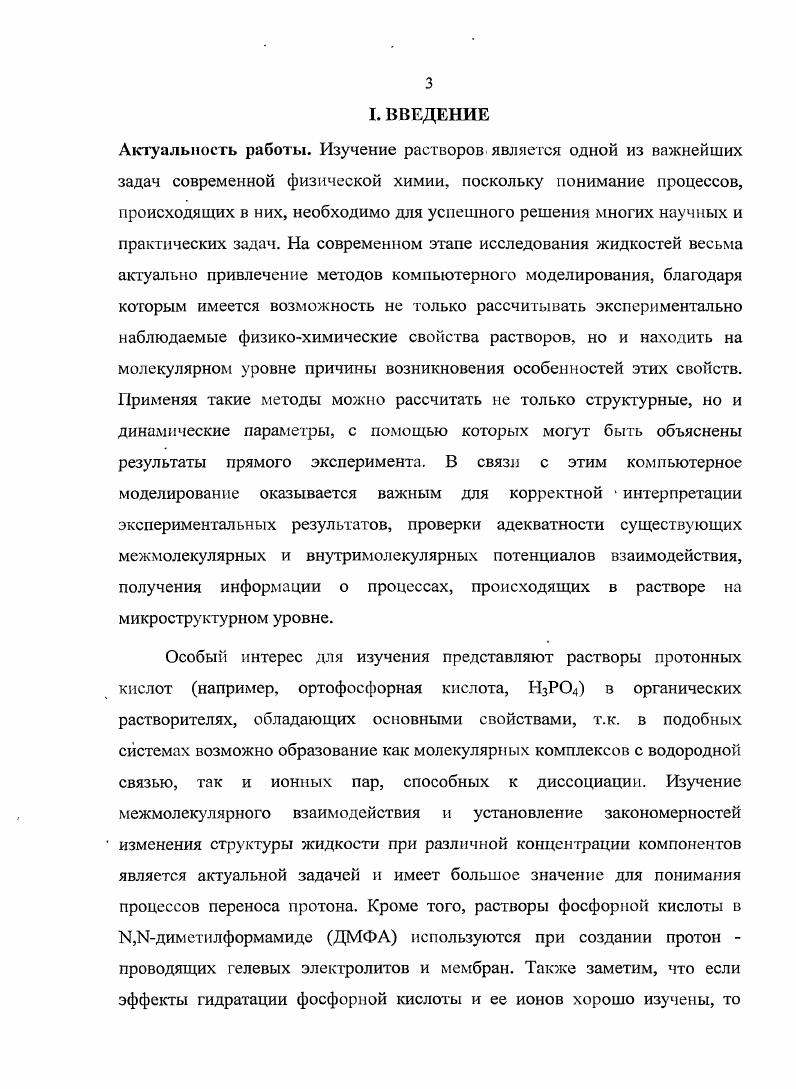 Н.2. Квантовохимические методы расчета структуры молекул