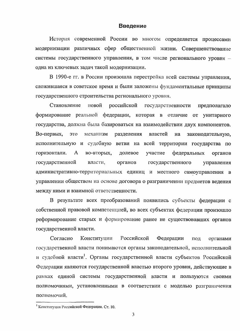 1. Политика федерального центра и ее влияние на государственное