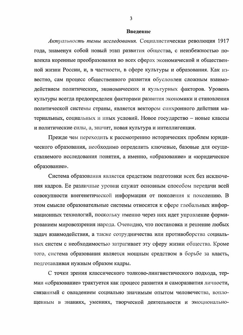 1.1. Предпосылки и причины возникновения юридического образования в Восточной Сибири