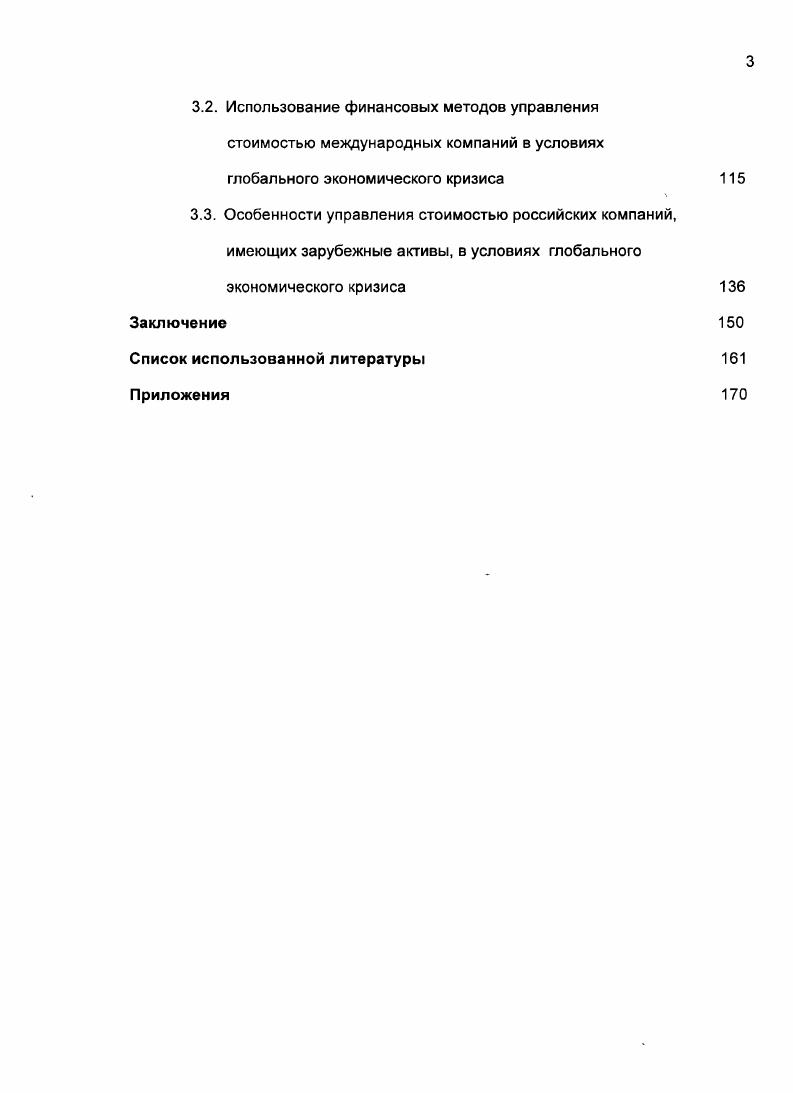 1.1. Методология исследования управления стоимостью международных компаний