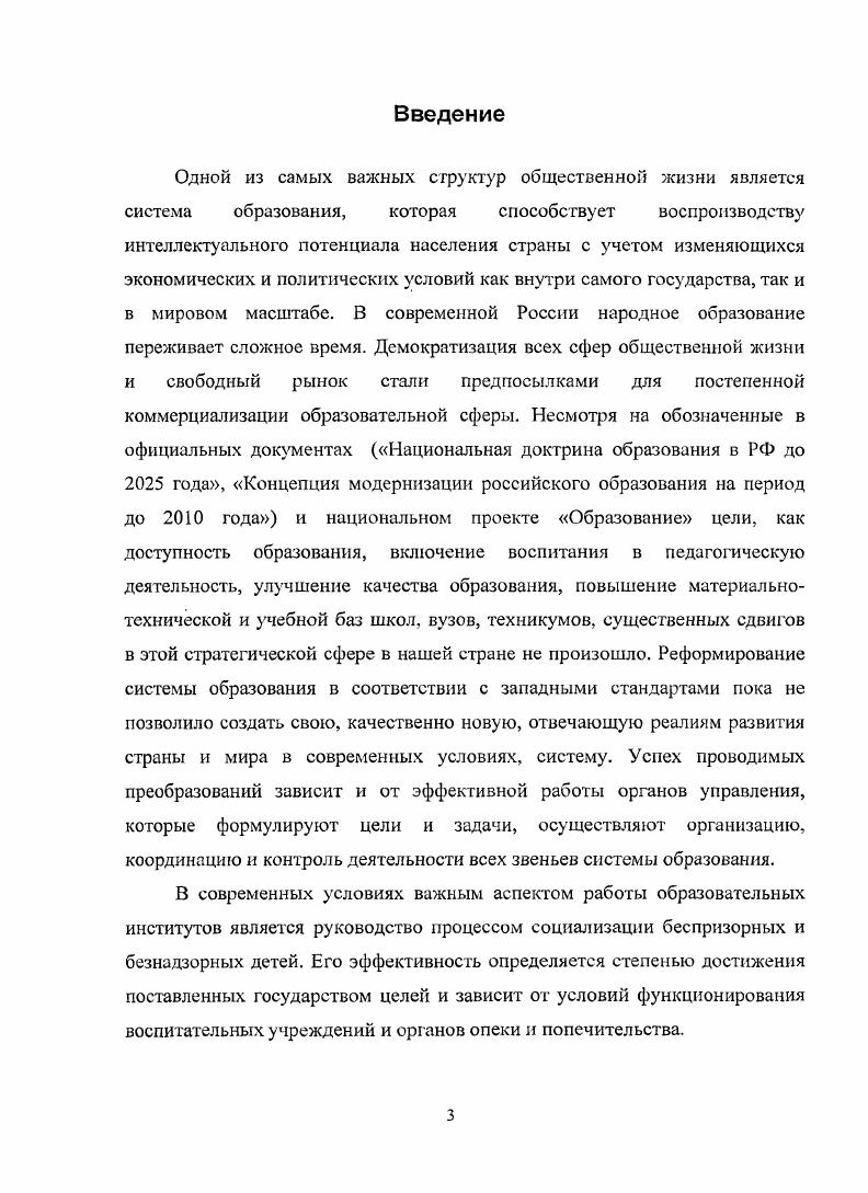 РАЗДЕЛ 3. РЕАЛИЗАЦИЯ ПЛАНА ВВЕДЕНИЯ СРЕДНЕГО ОБУЧЕНИЯ НАПРАВЛЕНИЯ И РЕЗУЛЬТАТЫ