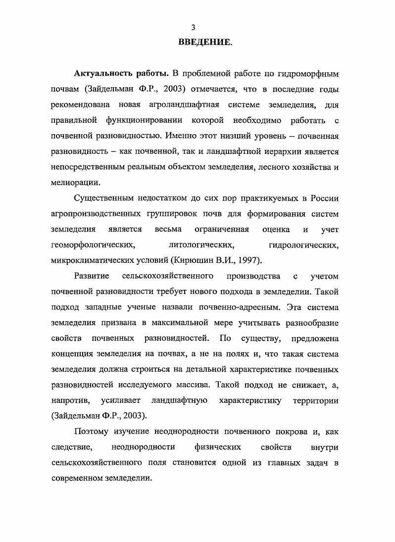 голоцене на территории Среднерусской равнины