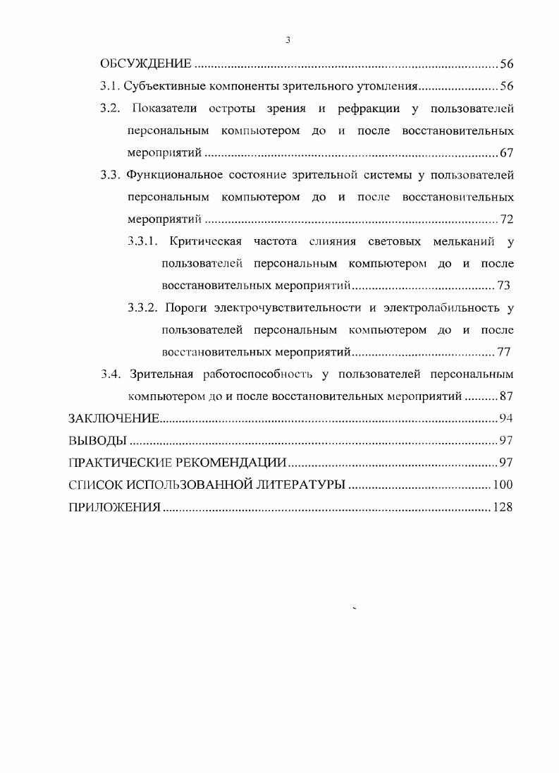 1.2.2. Мышечные компоненты зрительного утомления.