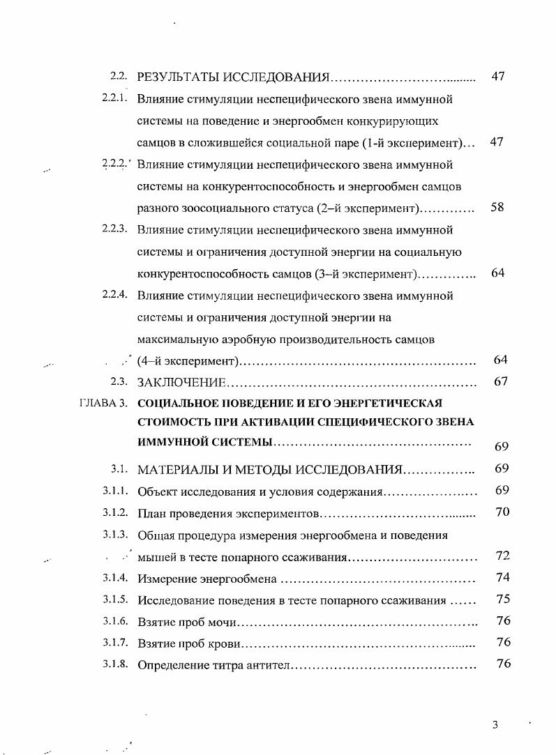 1.З. Иммунитет и его взаимодействие с нейроэндокринными