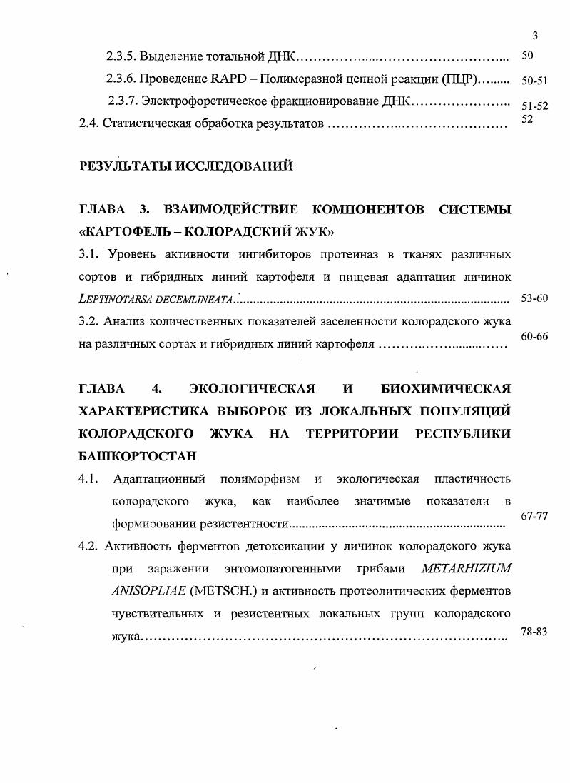 1.2. Биохимические адаптации фитофагов к защитным барьерам растений