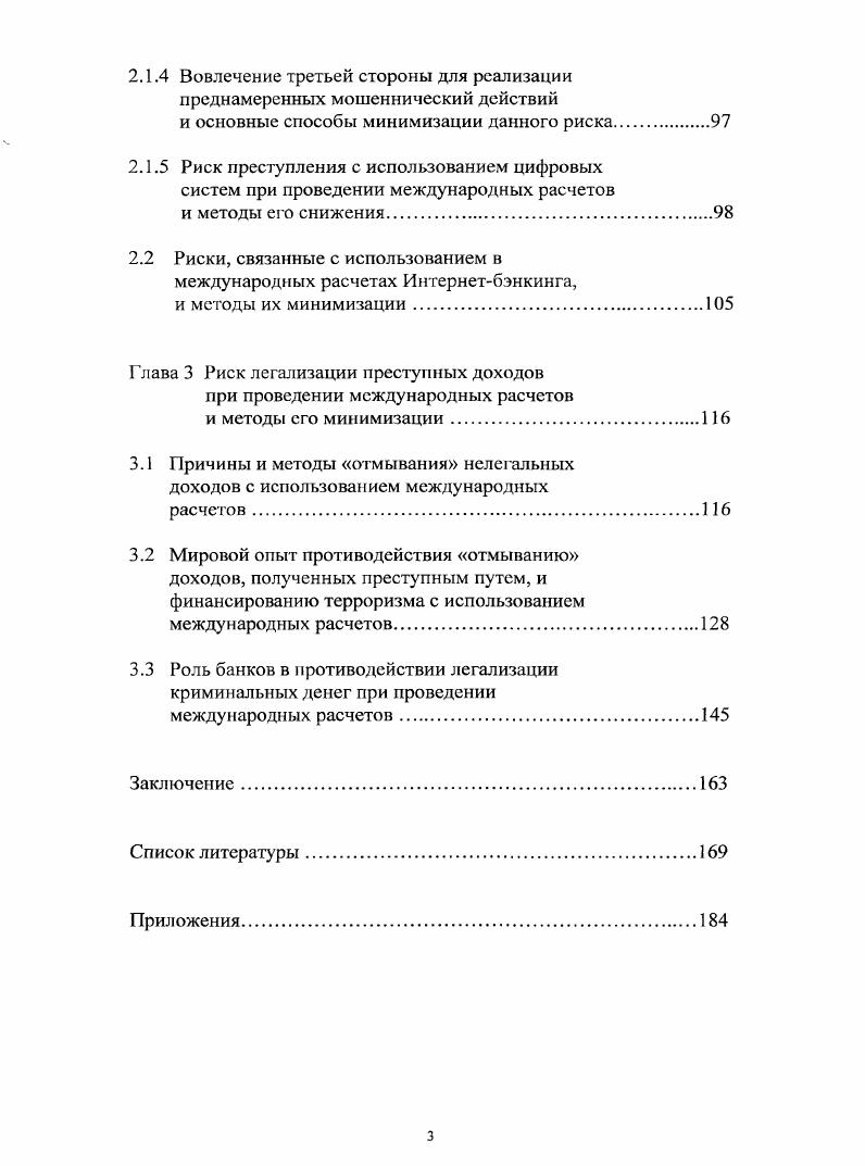 эффективной технологии рискменеджмента