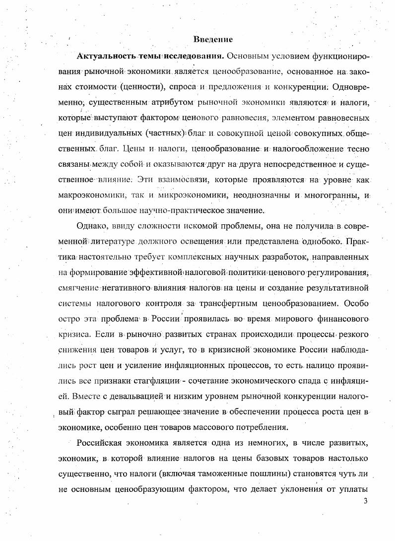 1.1. Основы взаимосвязи рыночных цен и налогов