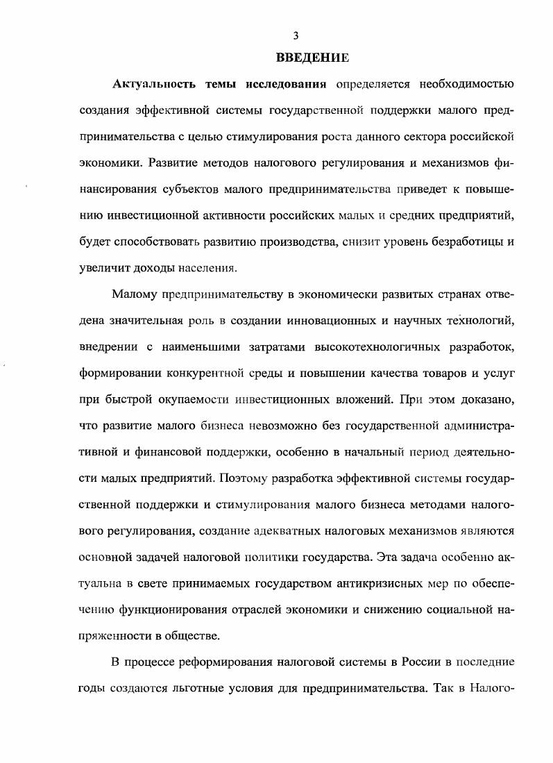 1.1. Тенденции экономического развития малых предприятии в России 