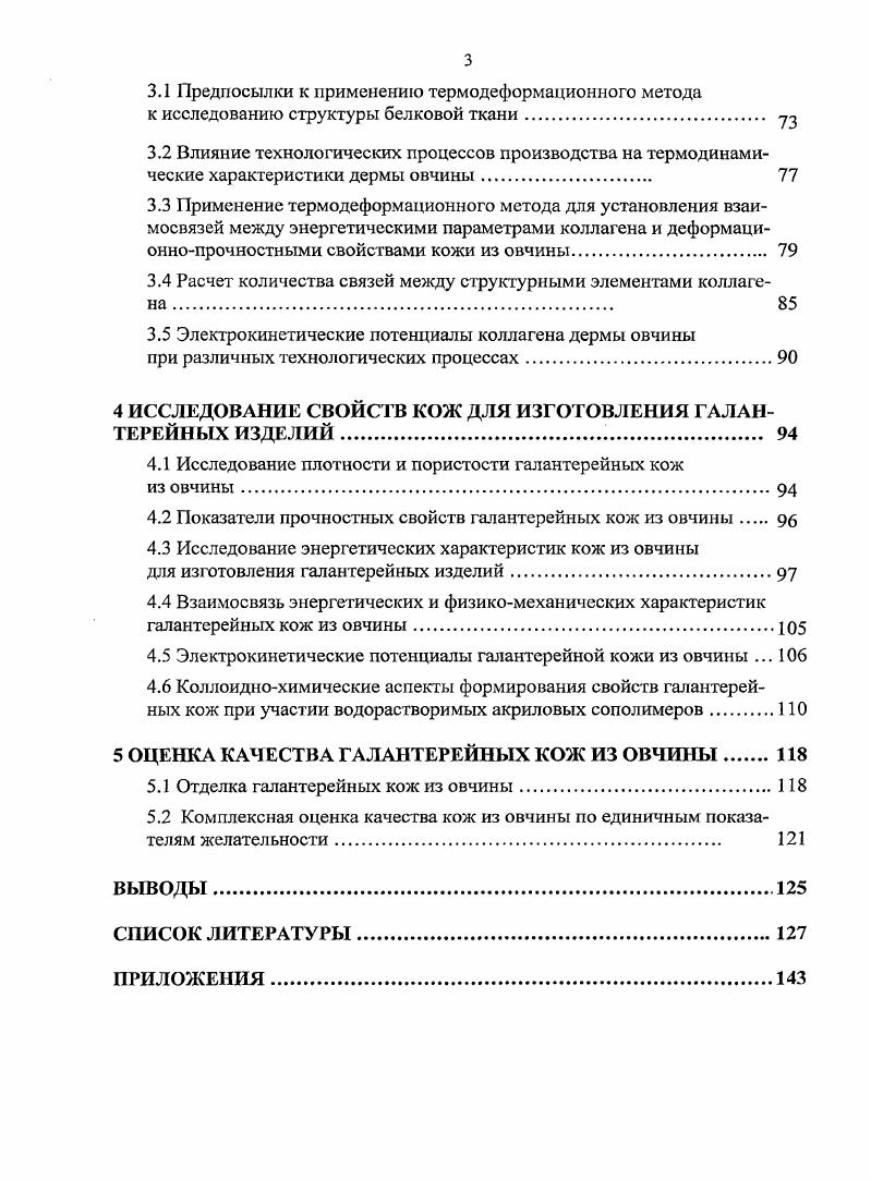 ОВЧИНЫ ДЛЯ ВЫРАБОТКИ ГАЛАНТЕРЕЙНЫХ КОЖ