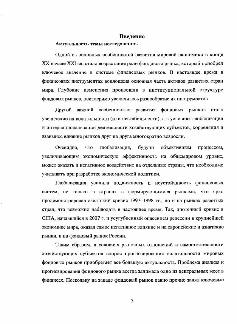 1.1 Тенденции развития фондового рынка.