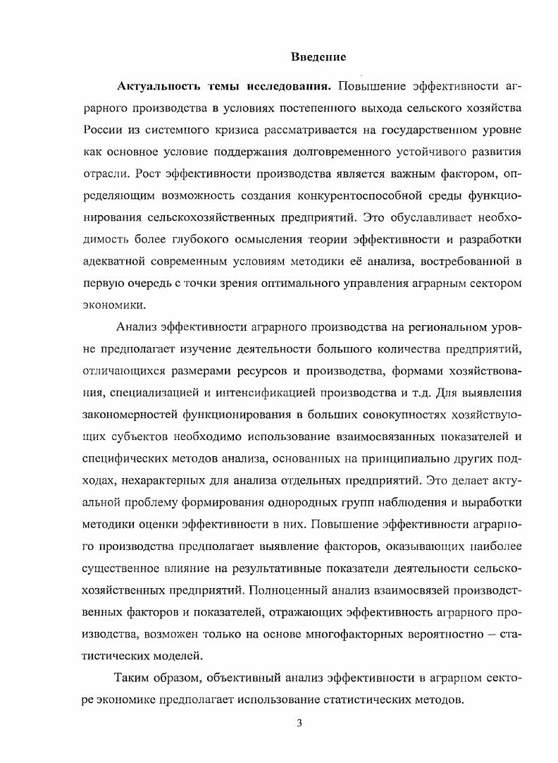 1.1 Методологические положения эффективности сельскохозяйственного производства 