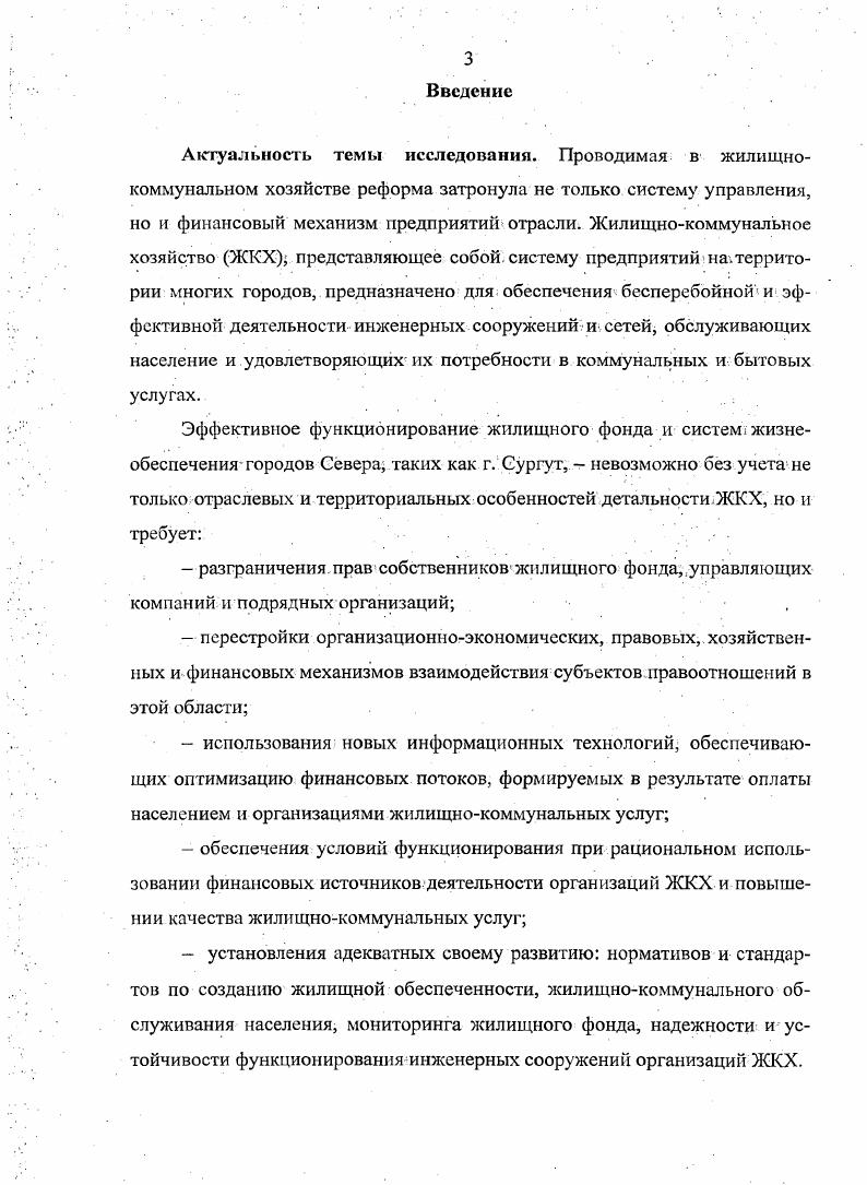 финансовым механизмом предприятий жилищнокоммунального хозяйства