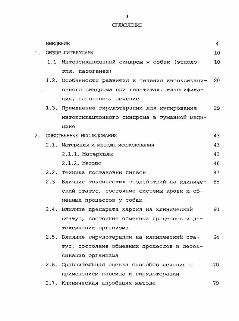 1.2. Особенности развития и течения интоксикаци 