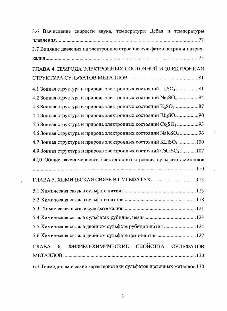 1.2 Физические свойства сульфатов металлов
