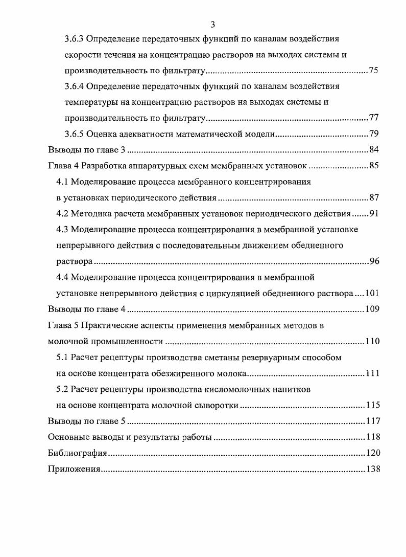 Глава 1 Литературнопатентный обзор	