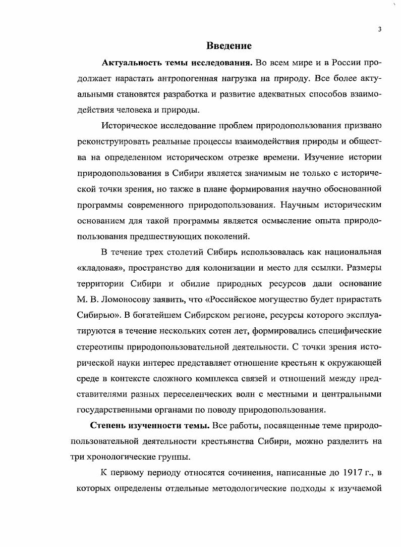 1.1. Традиции и новации в крестьянском землепользовании в Сибири