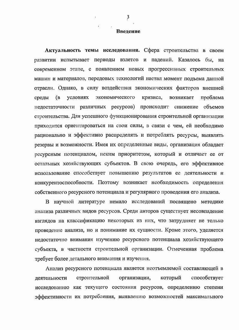 ресурсного потенциала строительной организации. 