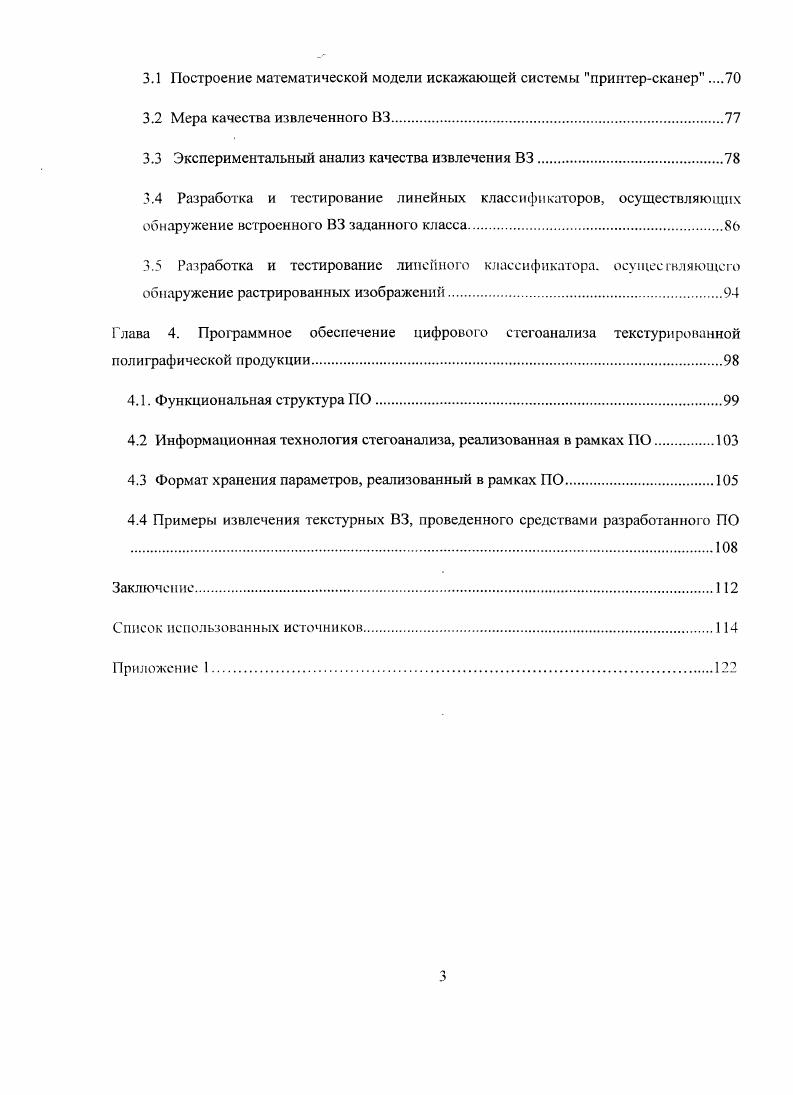 Технология защиты печатных изделий от копирования и подделки с использованием