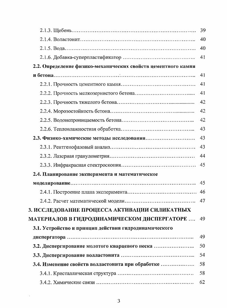 Влияние особенностей структуры на гидратационную активность клинкерных