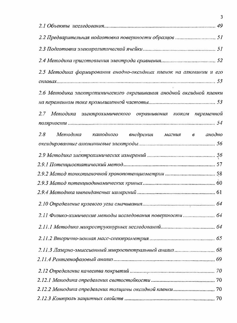 1.1.1 Структура анодной оксидной пленки на алюминии. 