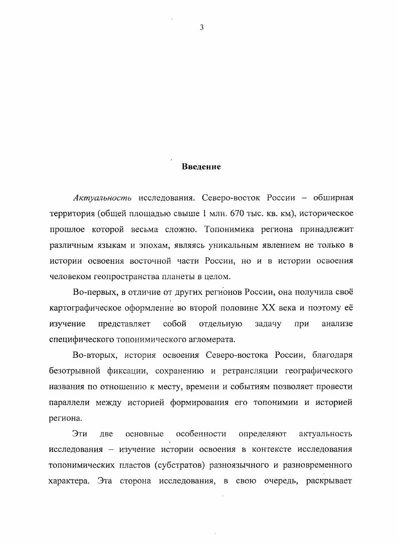 1.1. Место топонимики в системе наук 