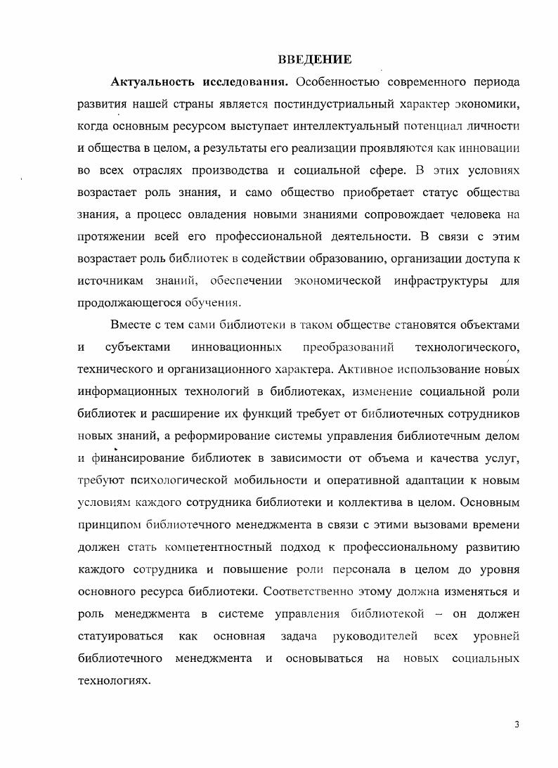 БИБЛИОТЕЧНОГО КАДРОВОГО МЕНЕДЖМЕНТА