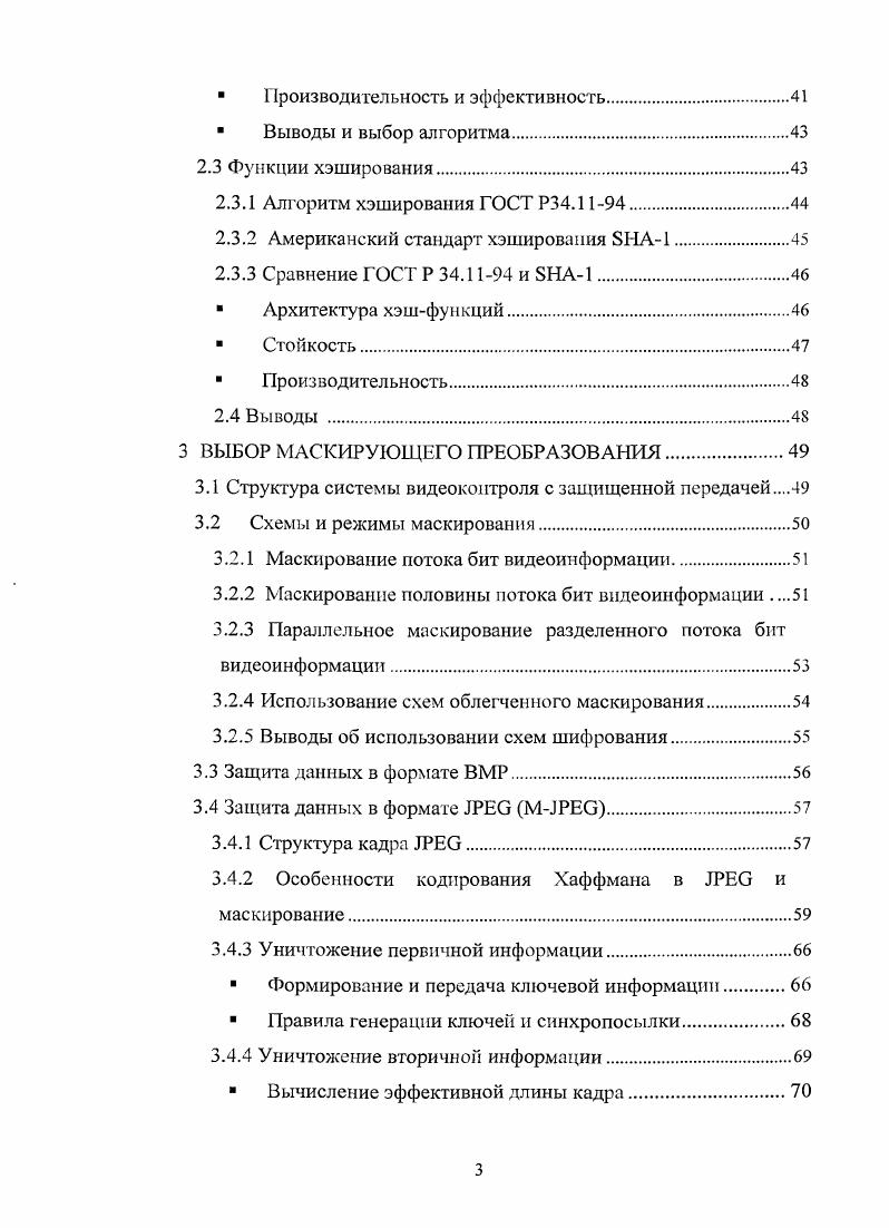  Форматы данных. Избыточность и сжатие	