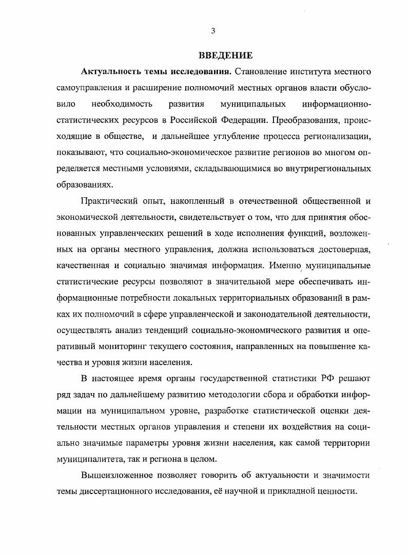 СТА ТИСТИЧЕСКОГО ИССЛЕДОВАНИЯ СИСТЕМЫ МЕСТНОГО САМОУПРАВЛЕНИЯ.
