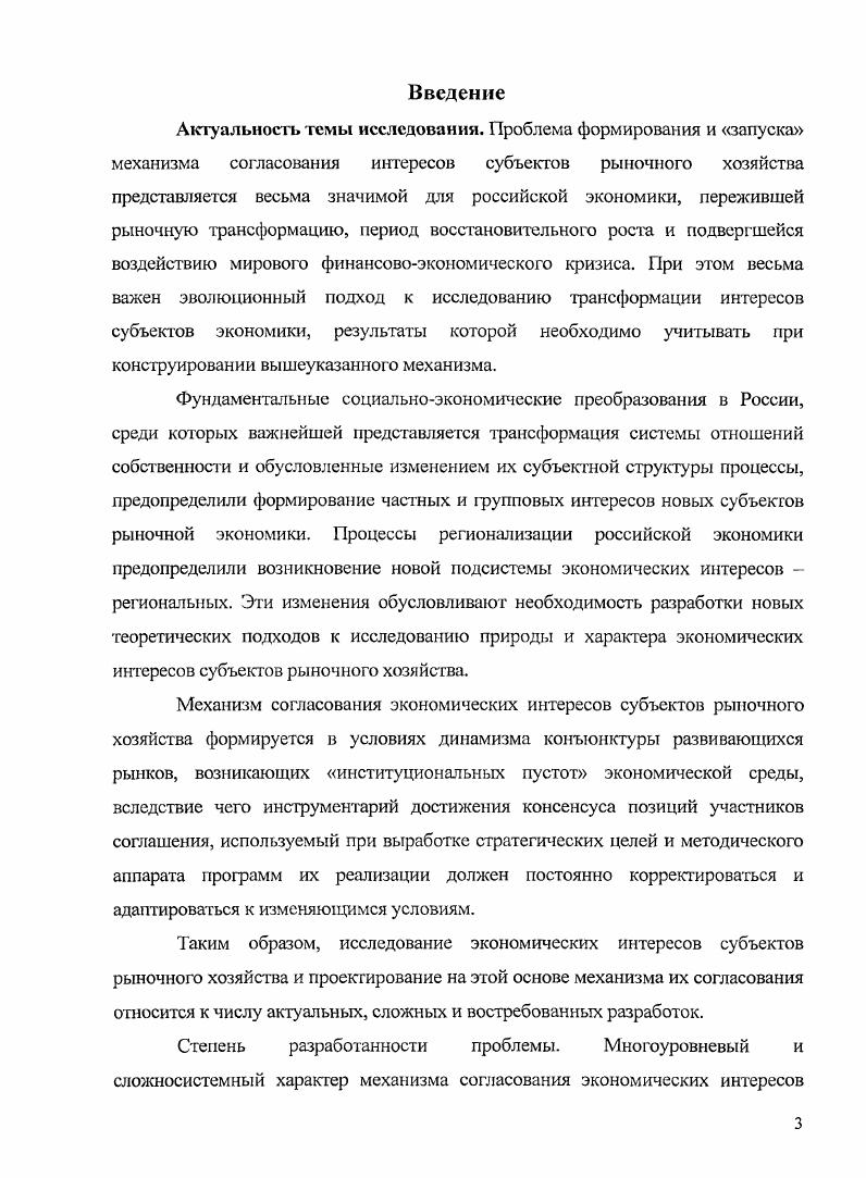1.1. Эволюция теоретикометодологических подходов к анализу экономических интересов.