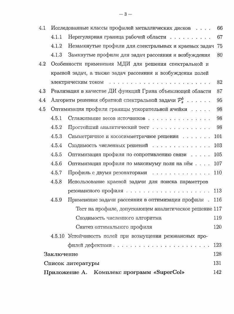 Структура ускорительной секции линейного коллайдера		