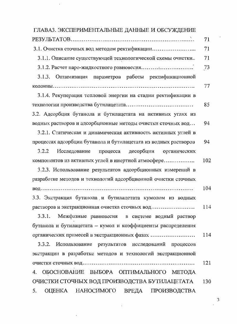 1.1.1. Очис тка сточных вод с помощью адсорбции. 