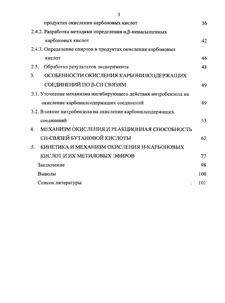 2.1. Аппаратура и методы проведения эксперимента 