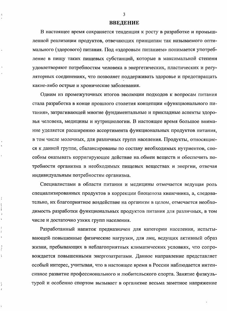 работоспособности организма при повышенных физических нагрузках 7 