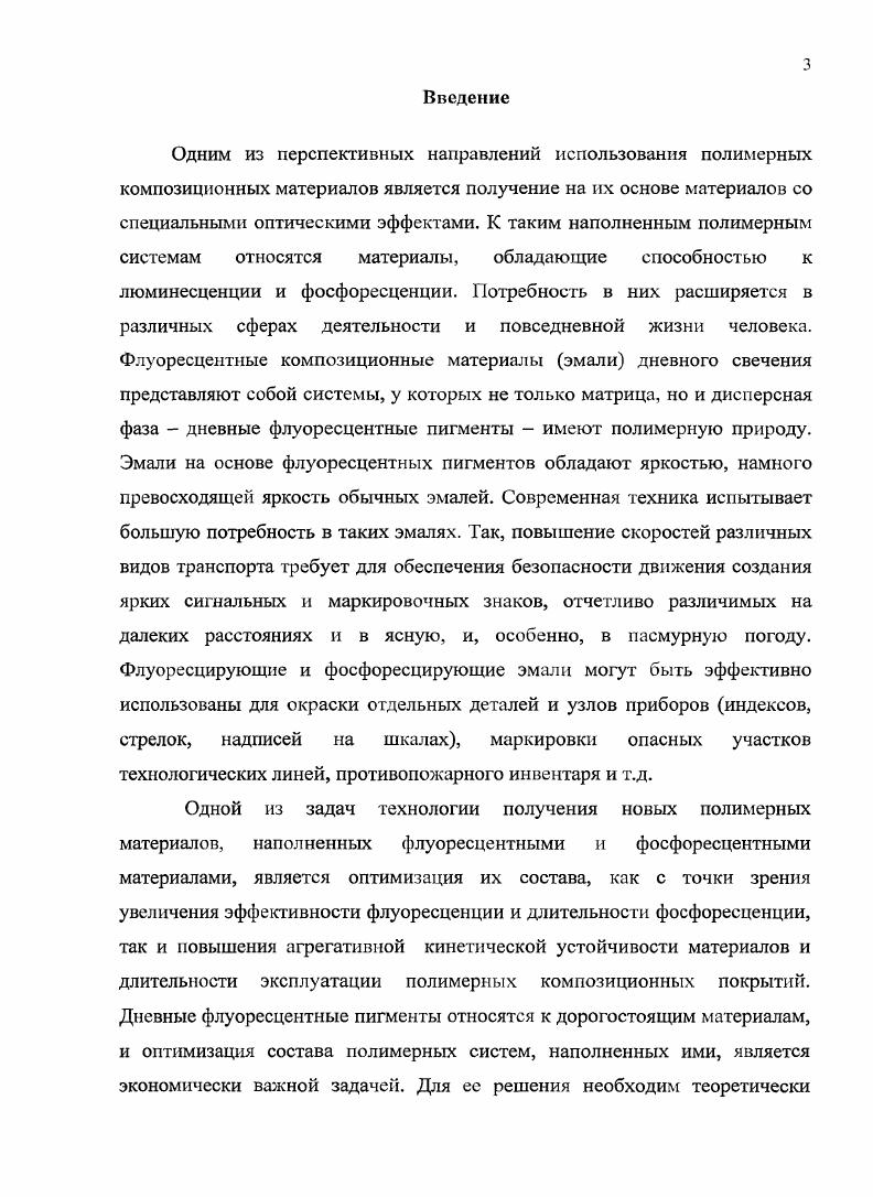 3. Разработка метода оценки флуоресценции 