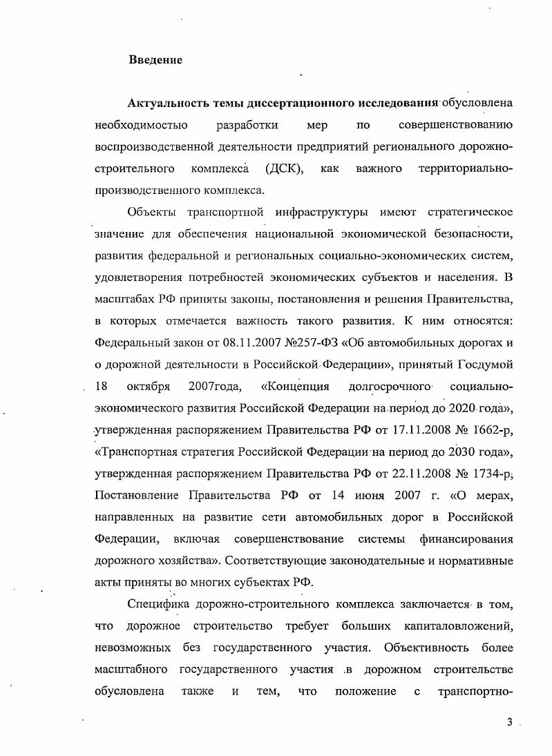 
2.3. Совершенствование ценообразования как фактор обеспечения воспроизводственного процесса регионального ДСК