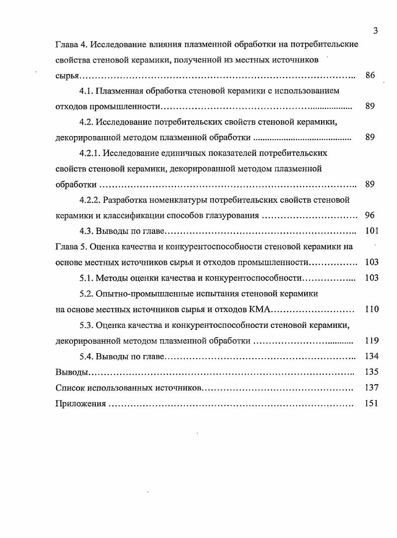  Классификация глин и глинистых минералов.