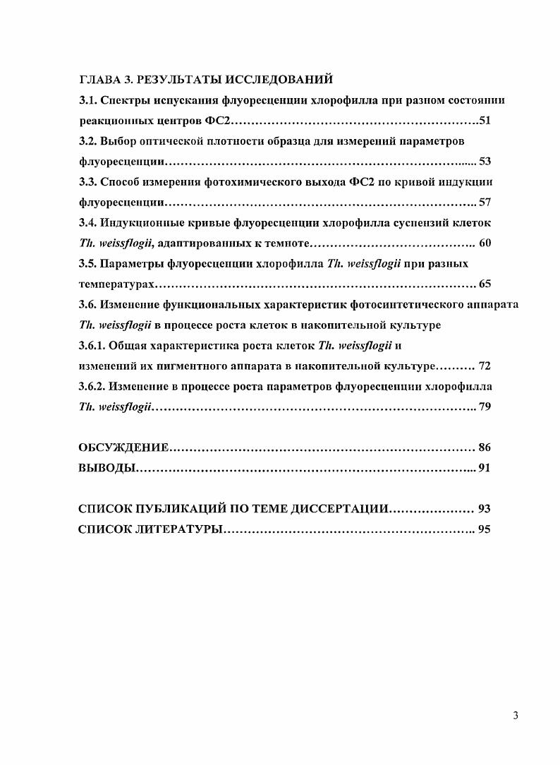 1.2. Световая регуляция первичных процессов фотосинтеза. 