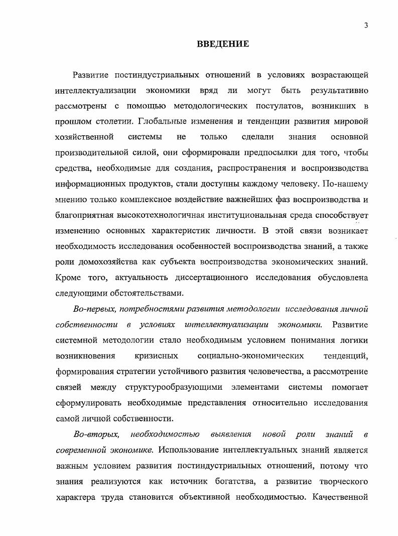 1.1.Методология исследования и определение сущности личной собственности.