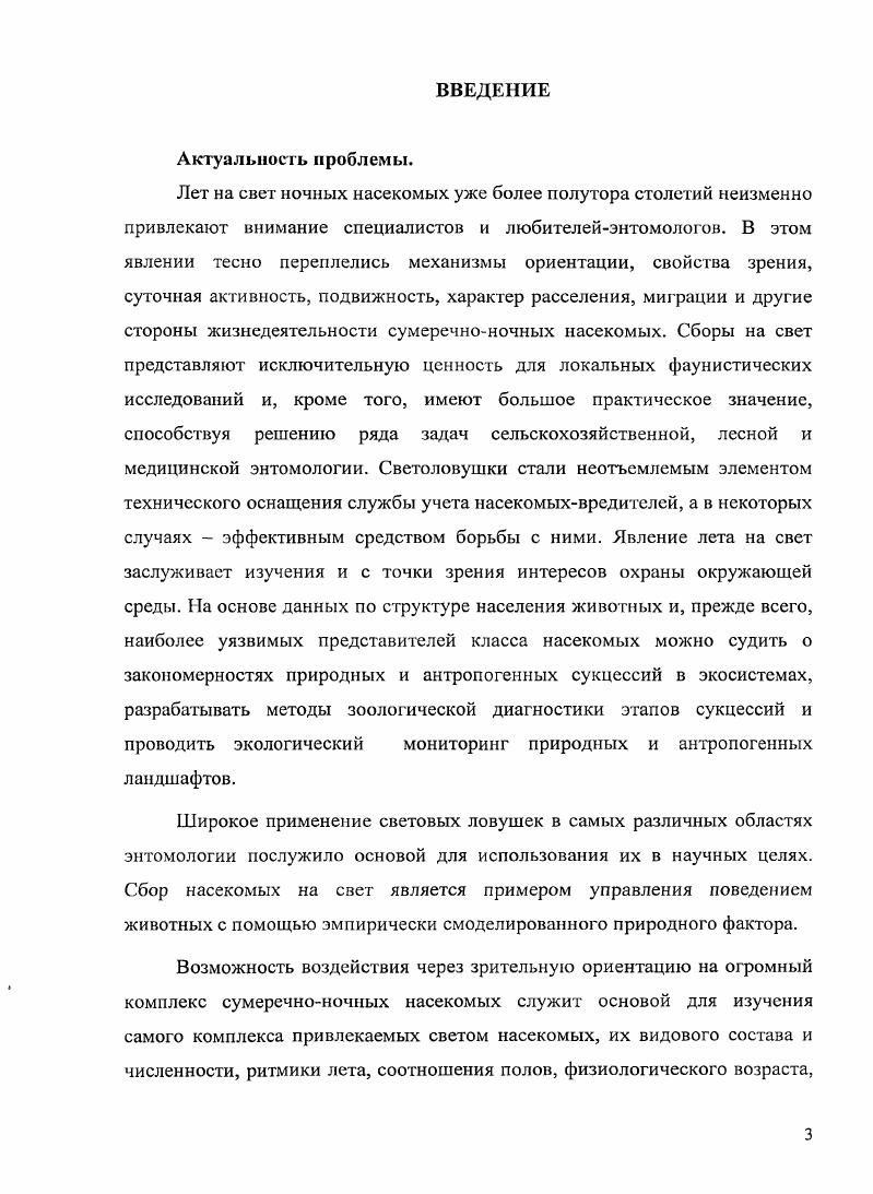 1.2. Различные модели светоловушек и характеристика некоторых