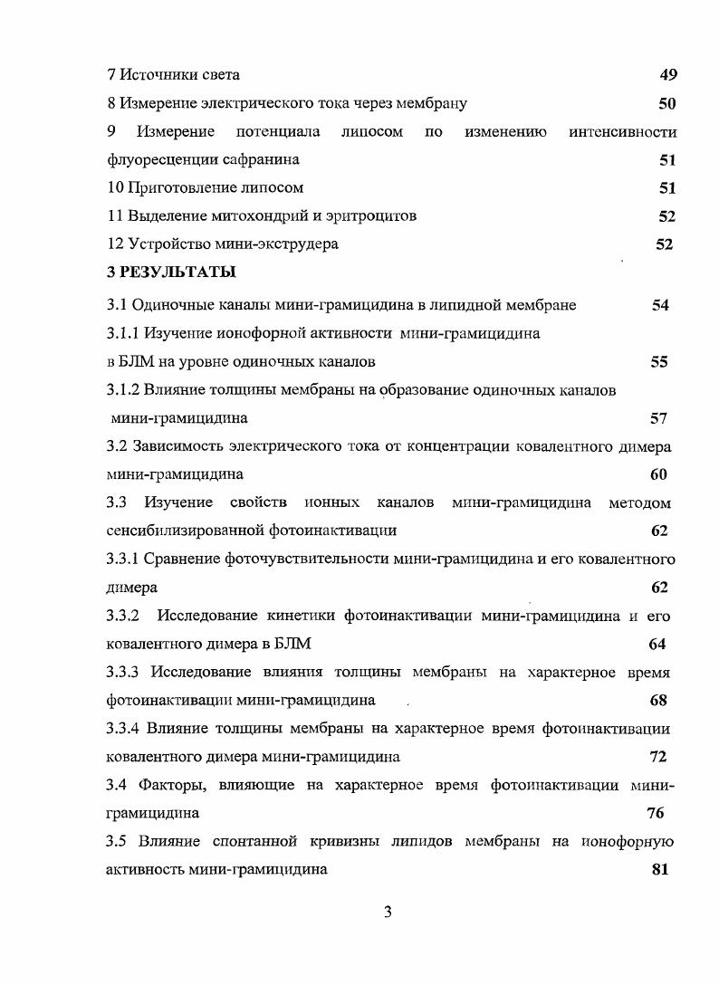 1.1.1 Структура грамицидина А в органических растворителях 