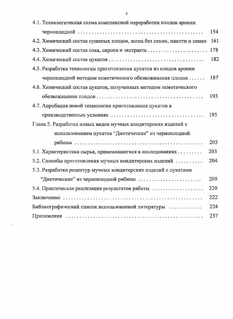 1.2. Пищевая ценность плодов и изменчивость их химического состава