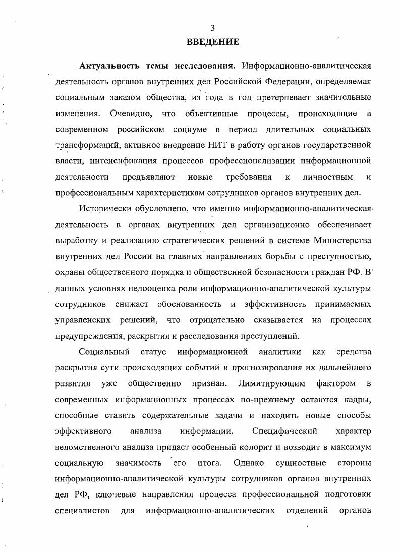 1.1.Генезис понятия информационноаналитическая культура в социологической науке.