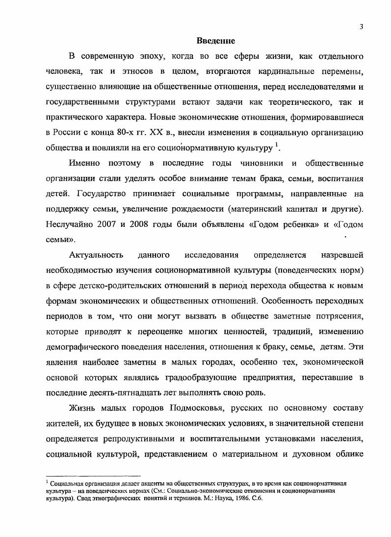 1.1. Поня тие детство и его границы